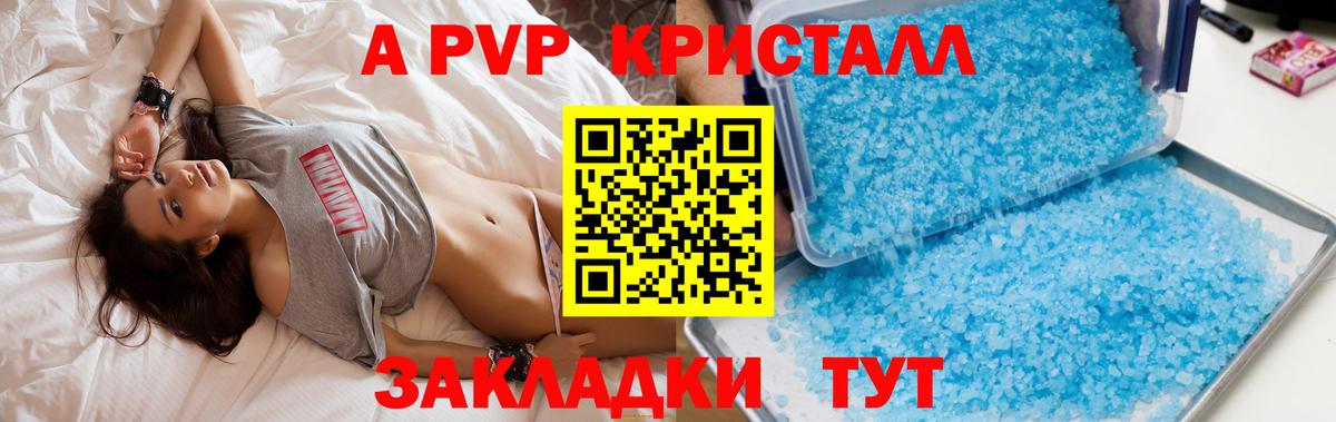 Alpha-PVP крисы CK Новозыбков