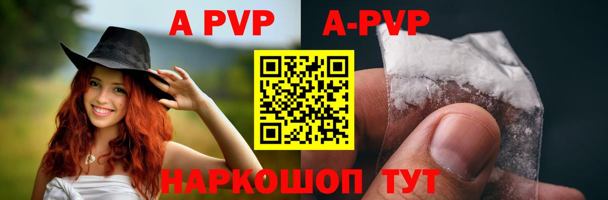Альфа ПВП кристаллы  Вход с VPN  Новозыбков  Alpha PVP мука 
