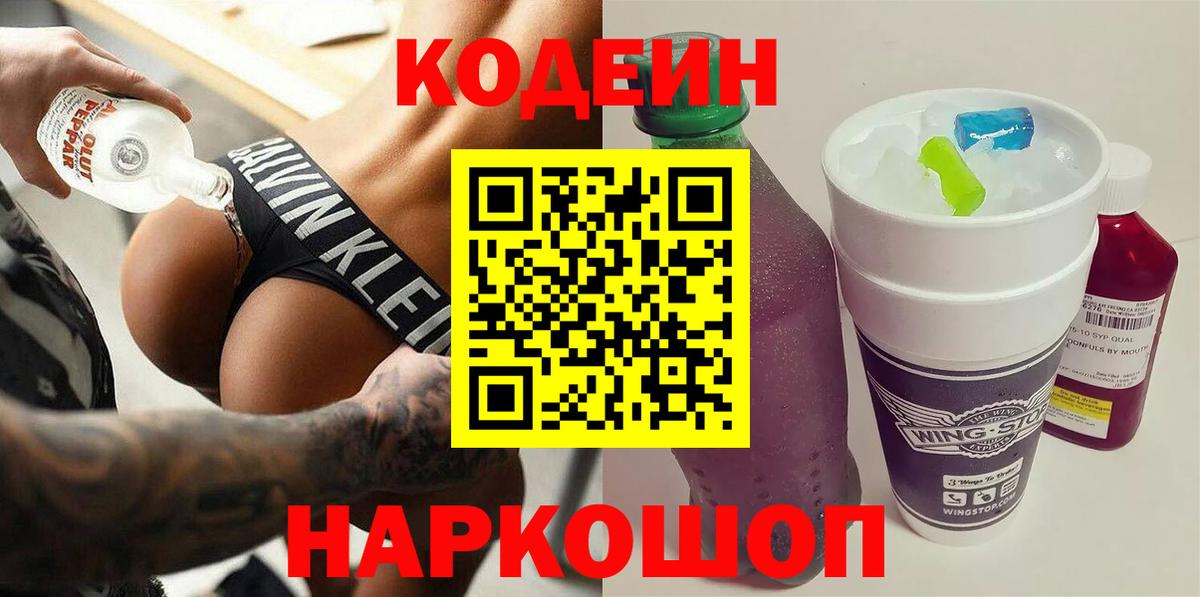 Кодеиновый сироп Lean напиток Lean (лин)  Codein напиток Lean (лин)  Новозыбков  Вход с VPN 